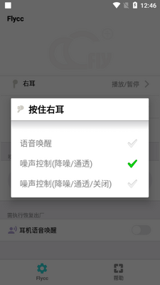 Flycc悦虎检测软件截图1
