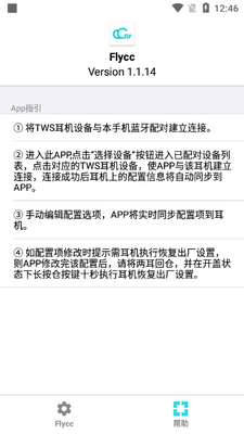 Flycc悦虎检测软件截图2
