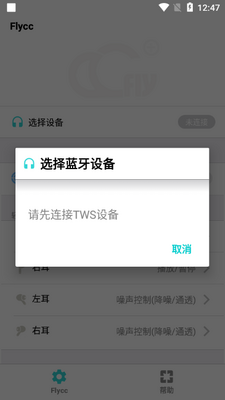 Flycc悦虎检测软件截图0