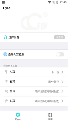 Flycc悦虎检测软件截图3