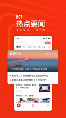 看点快报app截图1