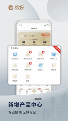 Ͷʵapp��ͼ2
