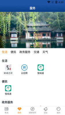 ���ǳ�ɽapp��ͼ2
