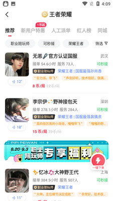 皮皮陪玩app安卓版截图3