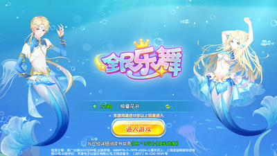 全民乐舞手游下载截图4