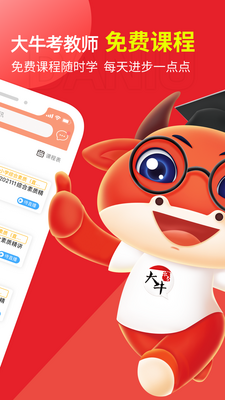 ��ţ����ʦapp��ͼ0