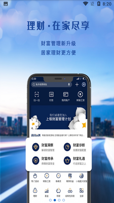 上海银行APP截图2