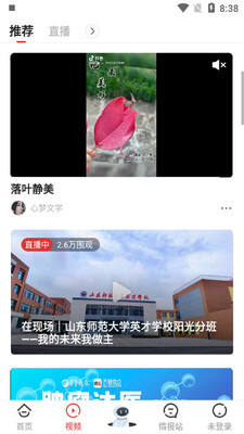 齐鲁壹点新闻软件截图1