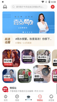 齐鲁壹点新闻软件截图2