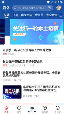 齐鲁壹点新闻软件截图3