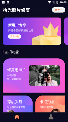 拾光照片修复app下载截图2