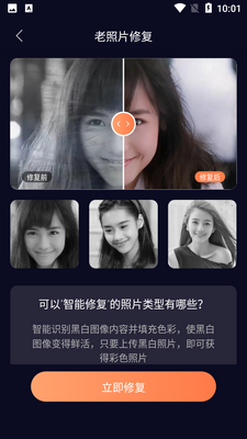 拾光照片修复app下载截图3