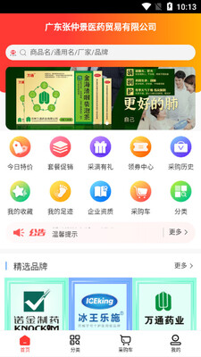 ���پ�ҽҩapp��ͼ3