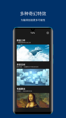 ToFe特效视频制作截图1