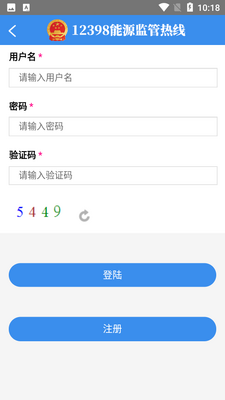 12398能源监管热线app截图0