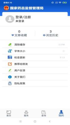 中国药品监管app官方版截图0