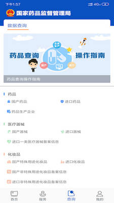 中国药品监管app官方版截图1