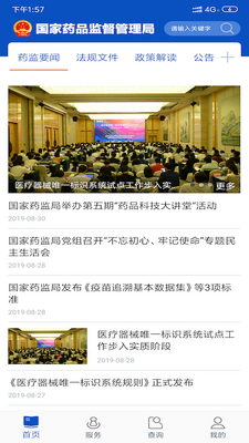 中国药品监管app官方版截图3