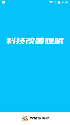 ��˯������APP��ͼ3