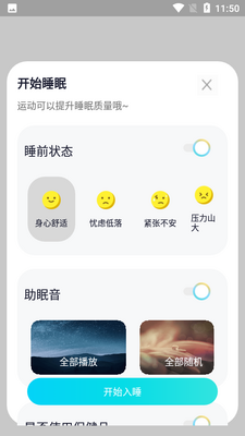 ��˯������APP��ͼ0