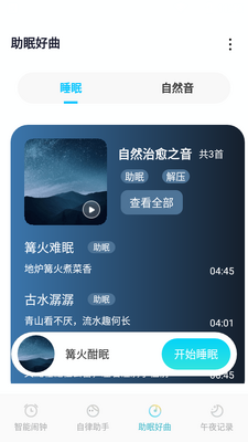 ��˯������APP��ͼ1