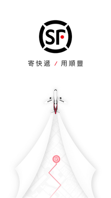 顺丰国际手机客户端截图0