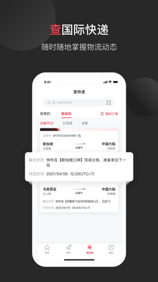顺丰国际手机客户端截图2