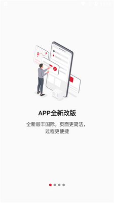 顺丰国际手机客户端截图1