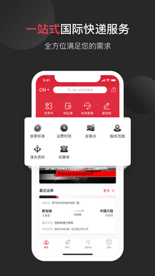 顺丰国际手机客户端截图3