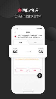 顺丰国际手机客户端截图4