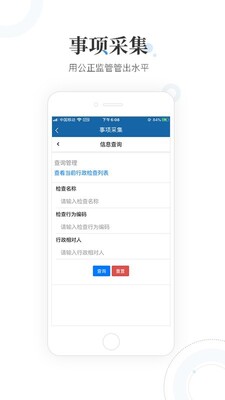 国家互联网监管工作端app截图0