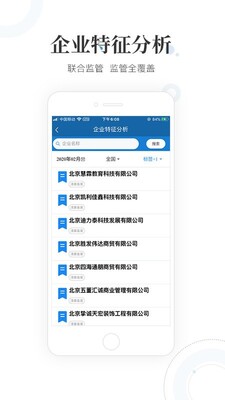 国家互联网监管工作端app截图1