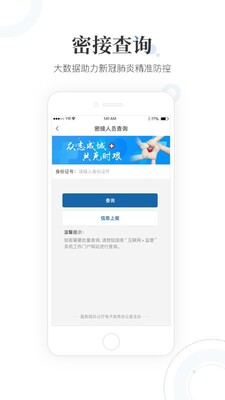 国家互联网监管工作端app截图3