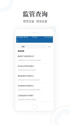 国家互联网监管工作端app截图2