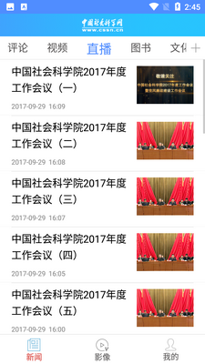 中囯社科app截图3