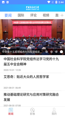 中囯社科app截图0
