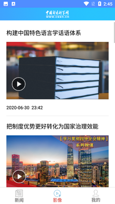 中囯社科app截图1