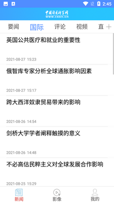 中囯社科app截图2