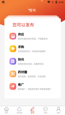 ҩ��ȦAPP��ͼ0