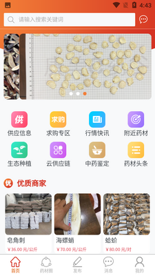 ҩ��ȦAPP��ͼ4