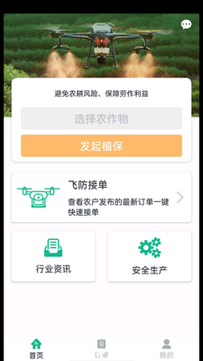 稼铖农服APP截图1