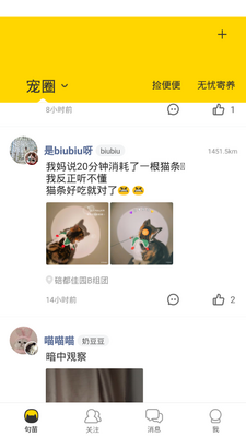 ���絺app��������Ȧ��ͼ3