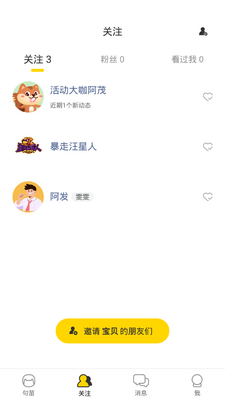 ���絺app��������Ȧ��ͼ2