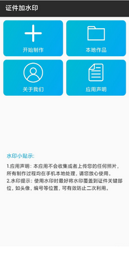 ֤����ˮӡapp���°��ͼ0