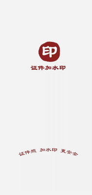 ֤����ˮӡapp���°��ͼ2