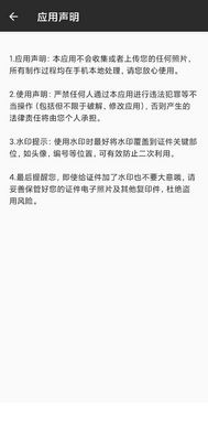 ֤����ˮӡapp���°��ͼ1