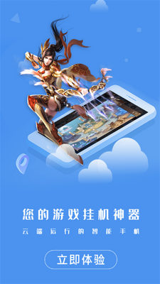 核聚算云手机app截图3