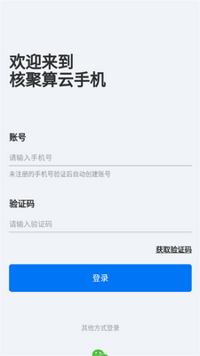 核聚算云手机app截图0