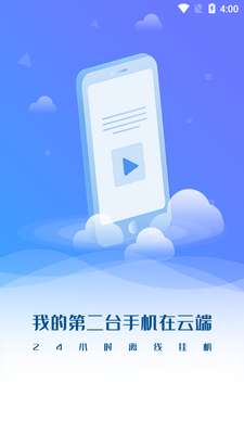 核聚算云手机app截图2