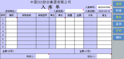 库易管Excel库存管理系统最新版截图2